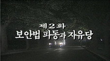 Épisode 2