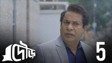 Épisode 5