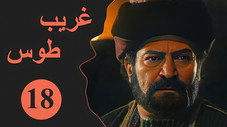 Épisode 18