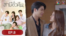 Épisode 8