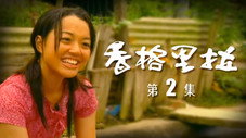 Épisode 2