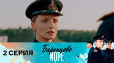 Épisode 2