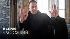 Épisode 11