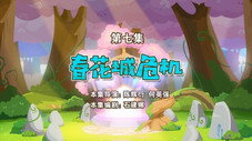 Épisode 7
