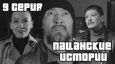 Épisode 9