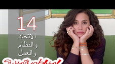Épisode 14