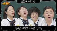 Épisode 533