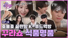 Épisode 14