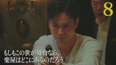 Épisode 8