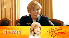 Épisode 1