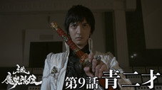 Épisode 9
