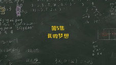 Épisode 5
