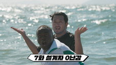 Épisode 7