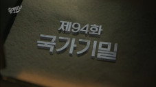 Épisode 94