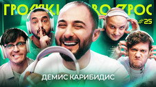Épisode 25