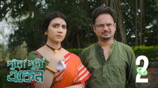 Épisode 2