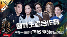 Épisode 6