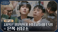 Épisode 13