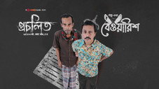 Épisode 3