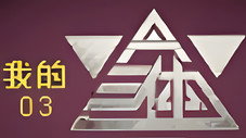 Épisode 3