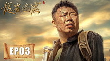 Épisode 3