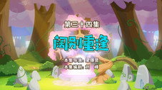 Épisode 34
