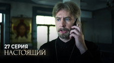 Épisode 27