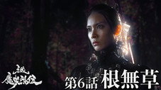 Épisode 6