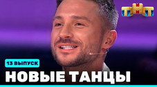 Épisode 13