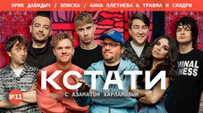 Épisode 11