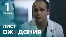 Épisode 1