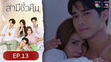 Épisode 13