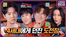 Épisode 21