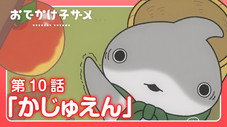 Épisode 10