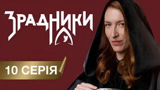 Épisode 10