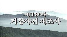 Épisode 19