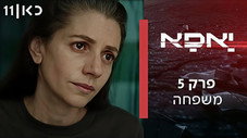 Épisode 5