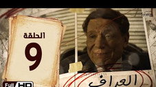Épisode 9