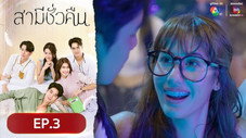 Épisode 3