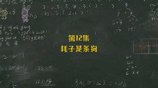 Épisode 12