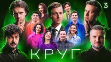 Épisode 3