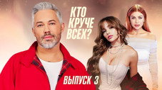 Épisode 3