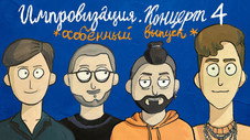 Épisode 4