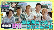 Épisode 11