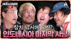 Épisode 5