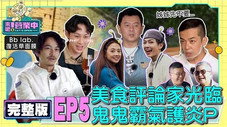 Épisode 5