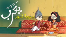 Épisode 3