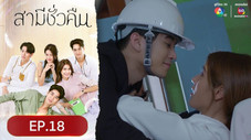 Épisode 18