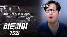 Épisode 75