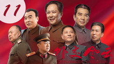 Épisode 11